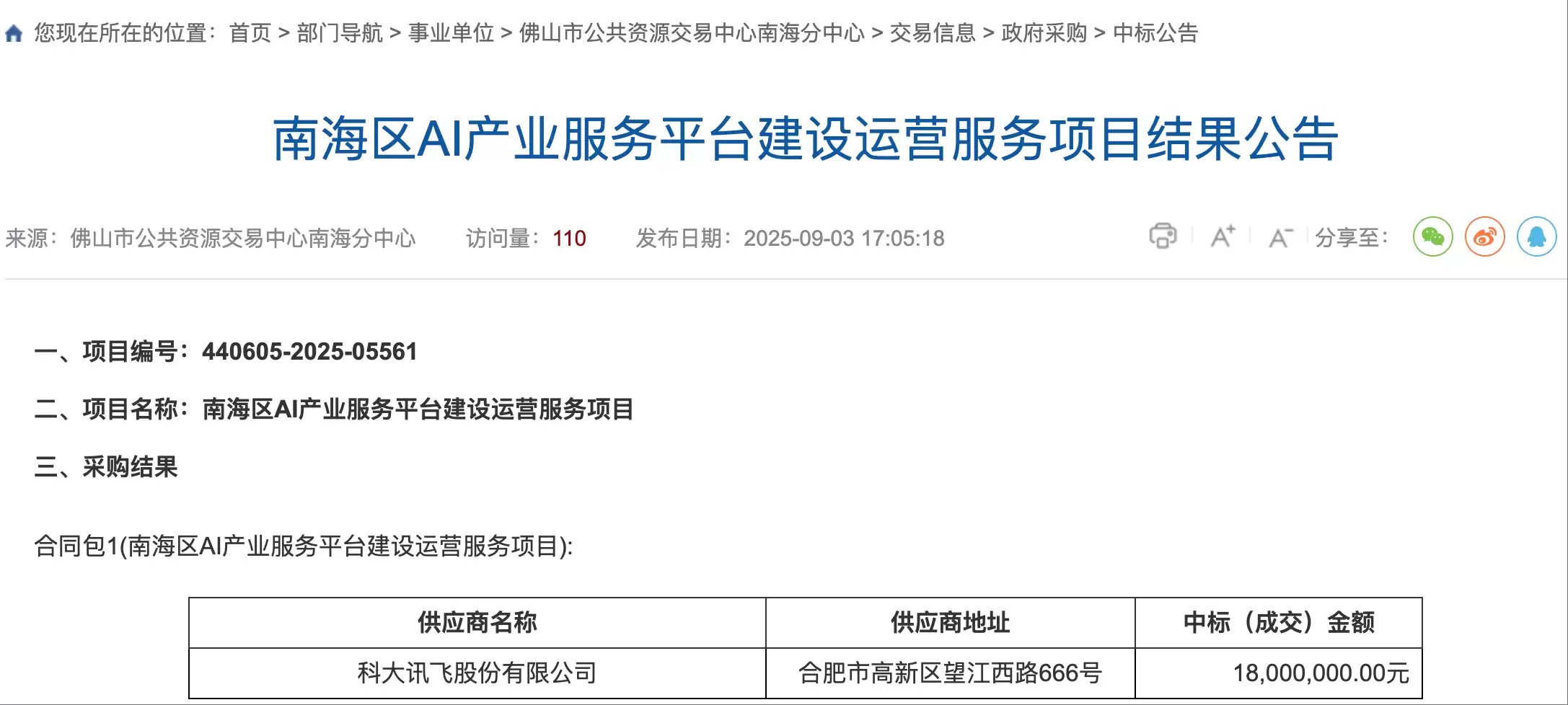 AI产业服务平台建设项目