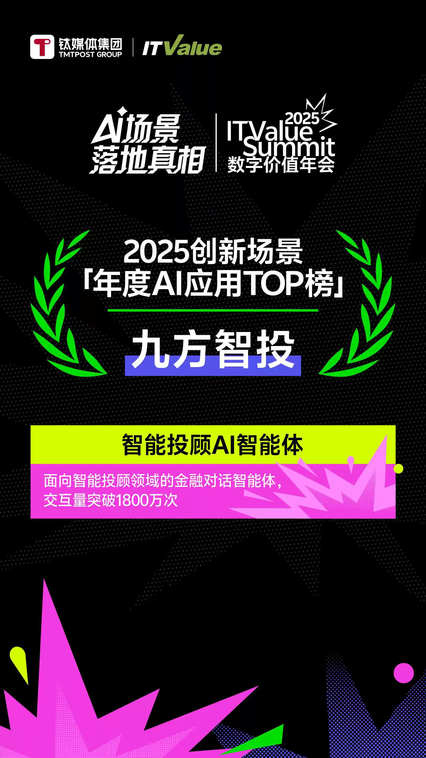 2025 ITValue Summit数字价值年会现场