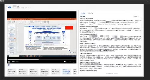 360智语智能协作平台