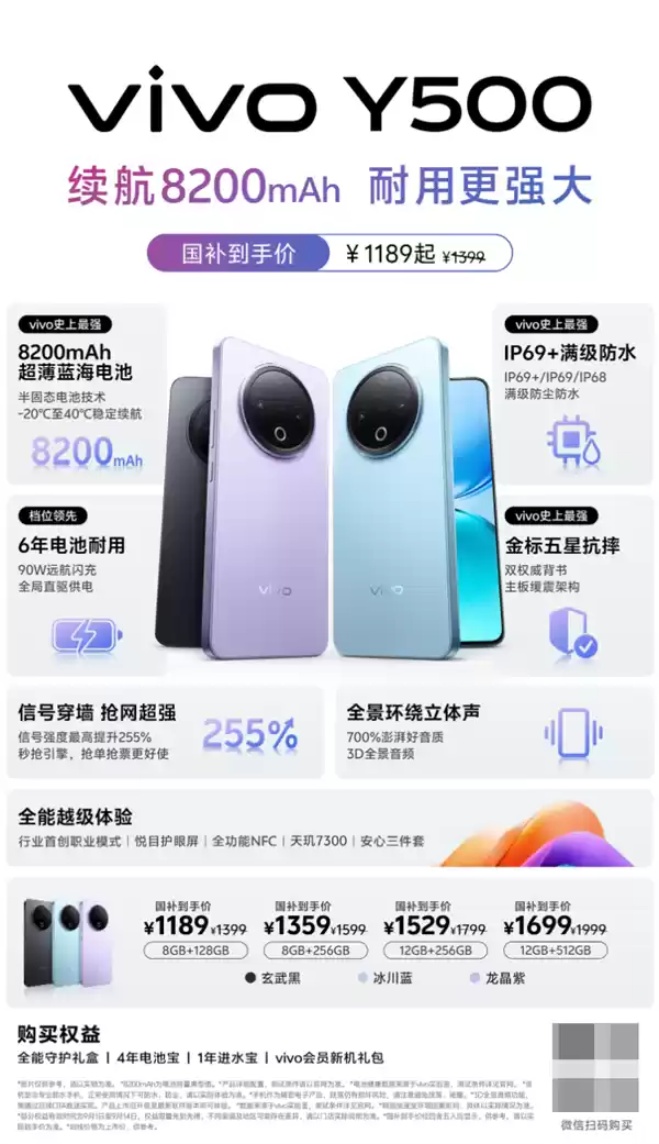 8200mAh续航灭霸!vivoY500一图看懂:三项史上最强配置