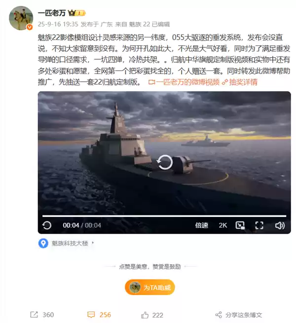 魅族22影像模组设计揭秘：灵感来源055大驱逐垂发系统