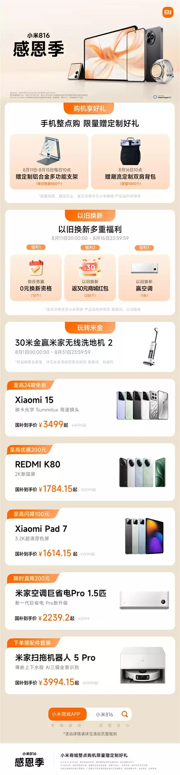 本周小米手机14岁生日！小米开启816感恩季活动：K80到手价1784元起