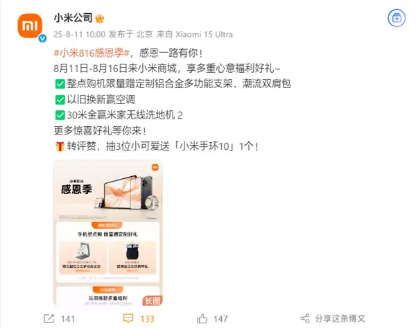 本周小米手机14岁生日！小米开启816感恩季活动：K80到手价1784元起