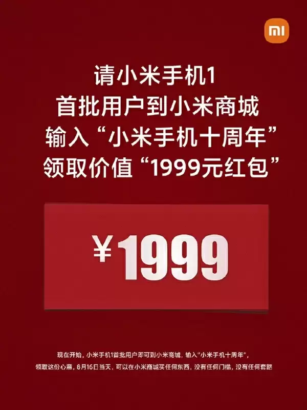 本周小米手机14岁生日！小米开启816感恩季活动：K80到手价1784元起