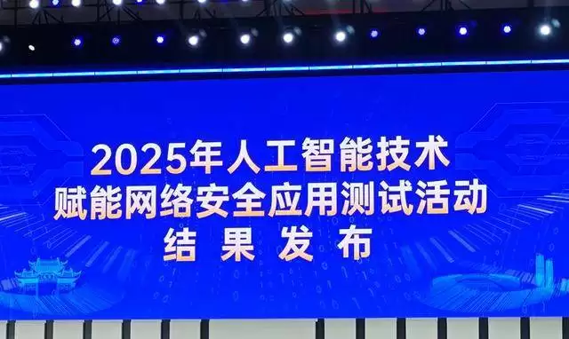 网络安全技术高峰论坛现场