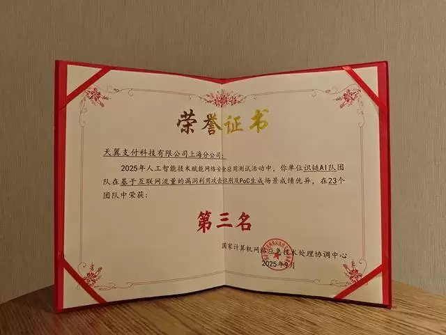 智能安全防护技术图解