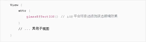 Kuikly液态玻璃API示例