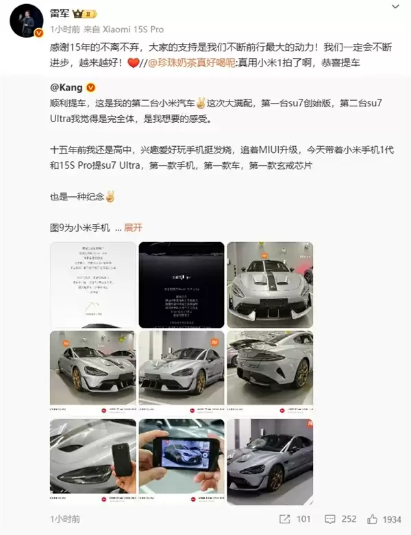 博主提SU7 Ultra用小米1拍照记录！雷军：感谢大家15年的不离不弃