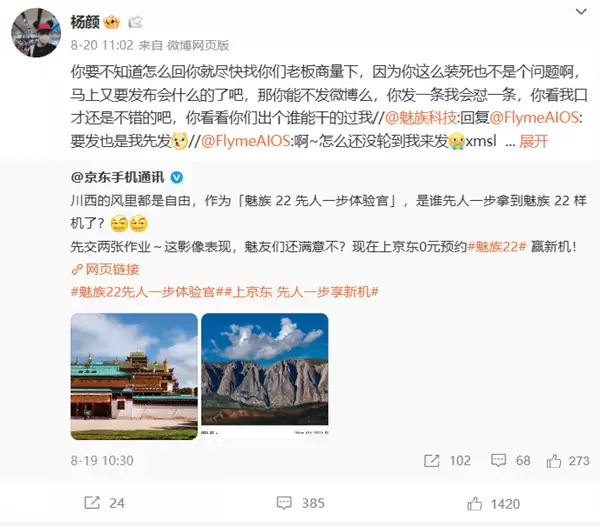 前Flyme负责人杨颜放话:我要让魅族22完全卖不掉