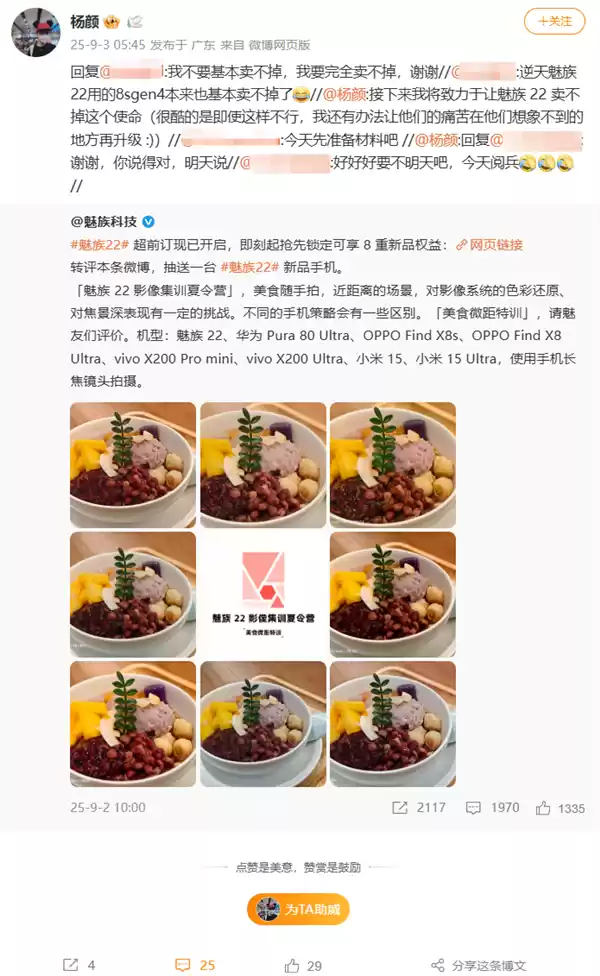 前Flyme负责人杨颜放话:我要让魅族22完全卖不掉