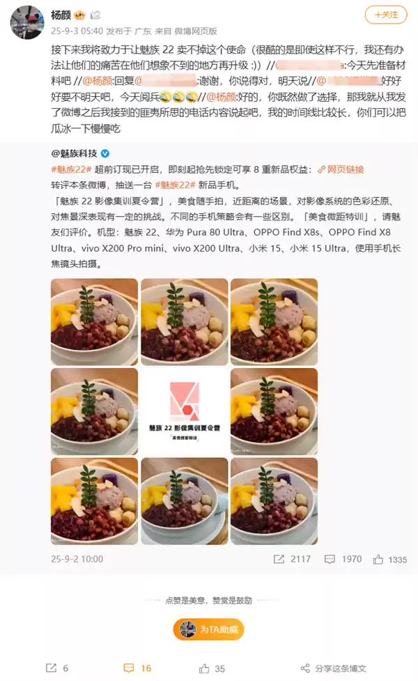 前Flyme负责人杨颜放话:我要让魅族22完全卖不掉