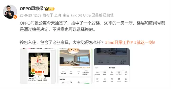 周意保晒OPPO公寓:50平一房一厅