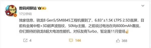 曝一加首发高通骁龙8