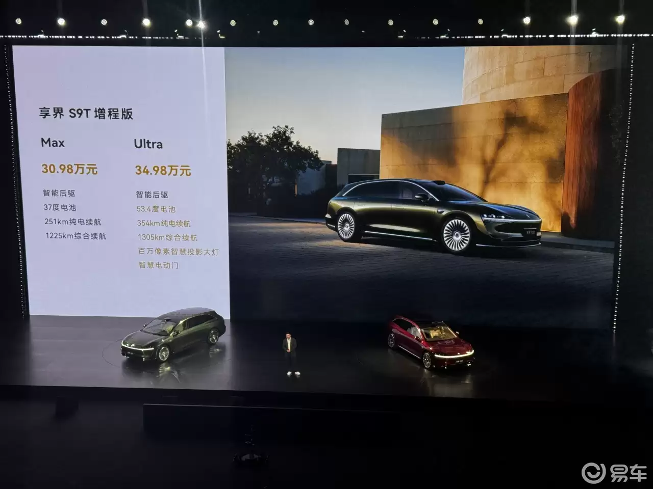 享界S9T产品特点