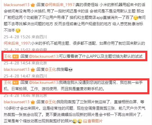 王化回应小米手机编辑照片卡顿发烫：建议切换默认试试