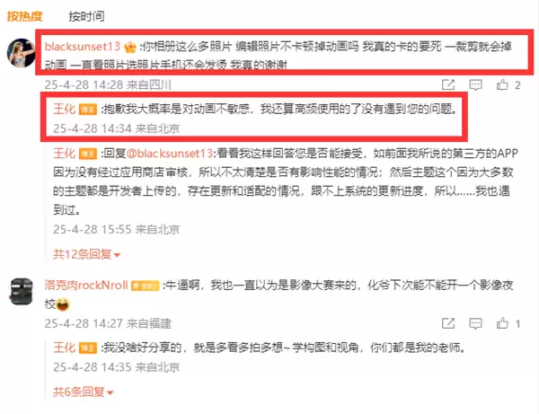 王化回应小米手机编辑照片卡顿发烫：建议切换默认试试