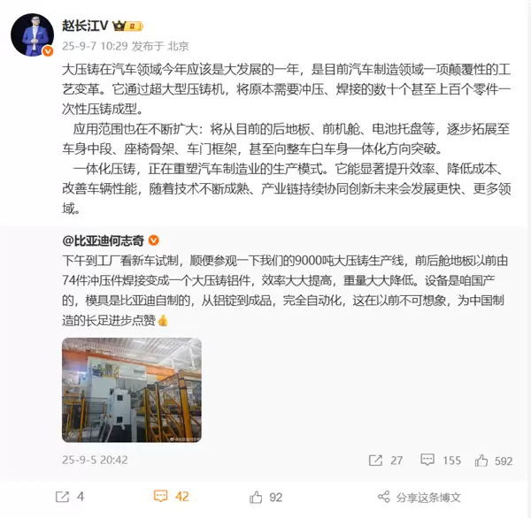 比亚迪9000吨大压铸生产线亮相:国产设备