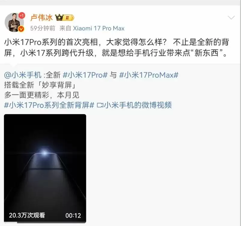 小米17 Pro妙享背屏功能展示