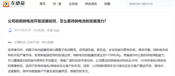 纯电续航超500公里!宁德时代:钠新乘用车动力电池明年批量供货