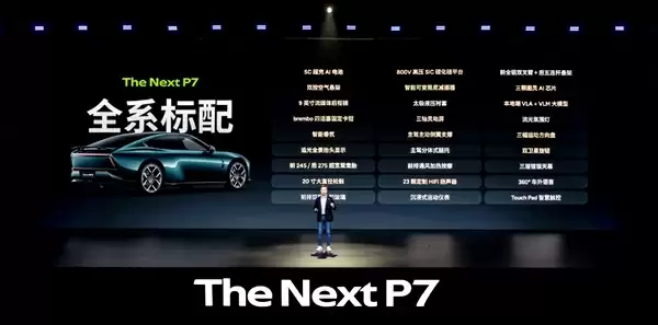 小鹏再造爆款车！全新小鹏P7上市7分钟