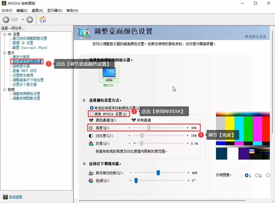 调整桌面颜色设置