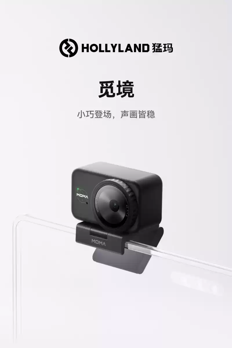 猛玛觅境直播摄像头