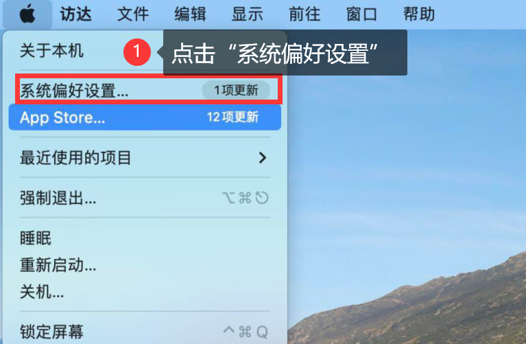 系统偏好设置