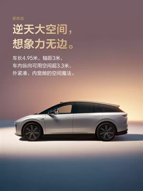 理想最便宜纯电SUV!理想i6定档9月26日上市:外观正式公布