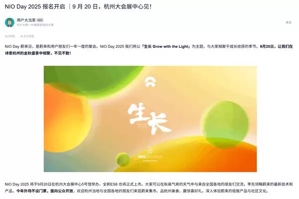 蔚来NIO Day