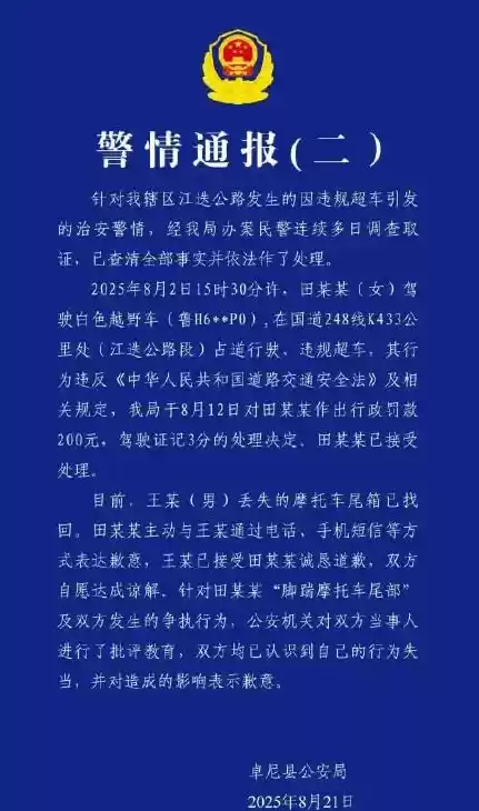 官方再通报奔驰超车逼停摩托