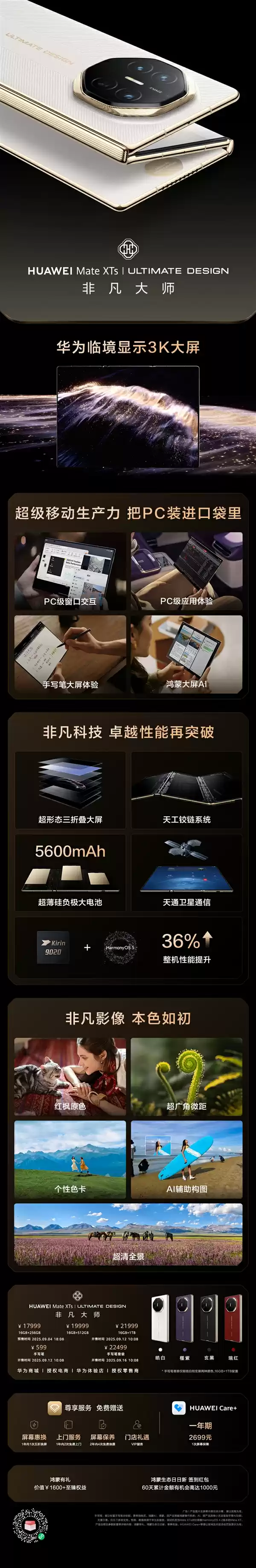 行业最强三折叠屏！一图读懂华为Mate