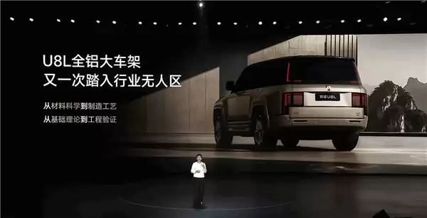 国产C919大飞机同款7系铝材！仰望U8L行业首搭全铝大车架