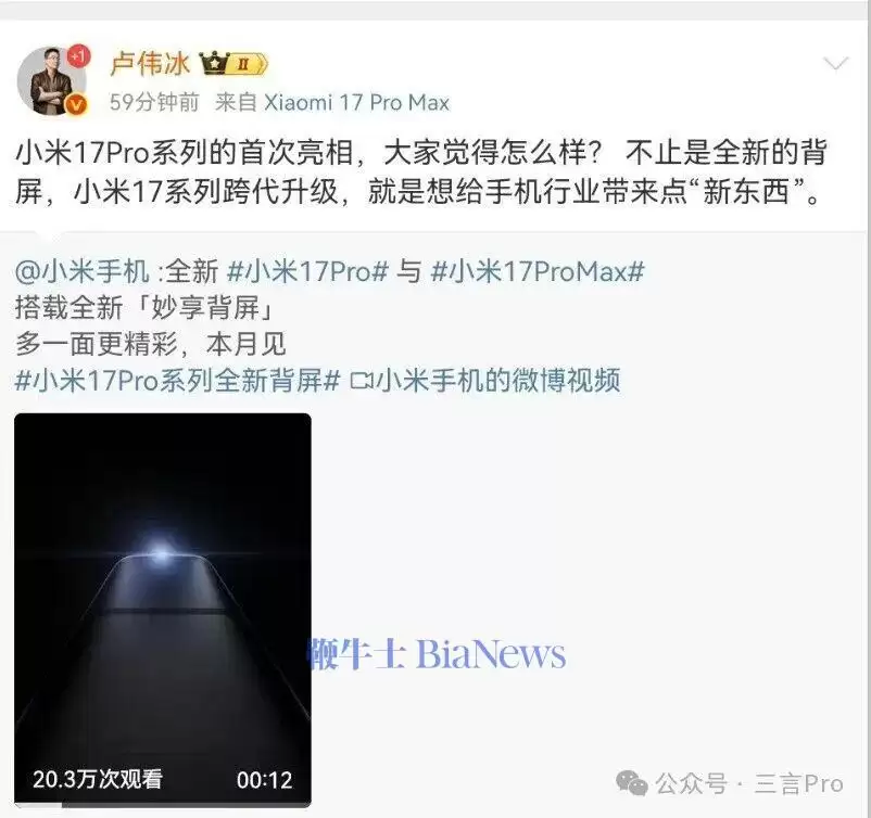 小米17 Pro副屏功能示意图