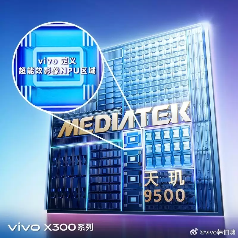 vivo X300系列新机预告