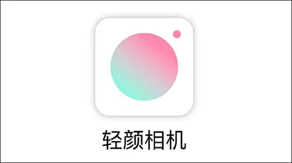 轻颜相机设置三秒拍照方法