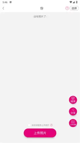 《美印兔兔》照片上传方法