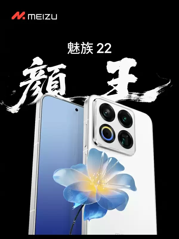 白面板将成为绝唱！魅族22是最后一代：未来不会有了