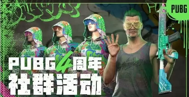 四周年道具展示