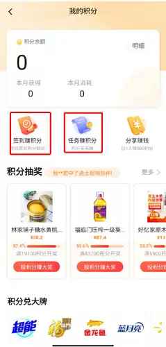 《平安好生活》积分获取方法