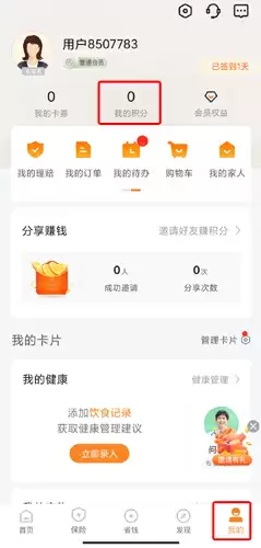《平安好生活》积分获取方法