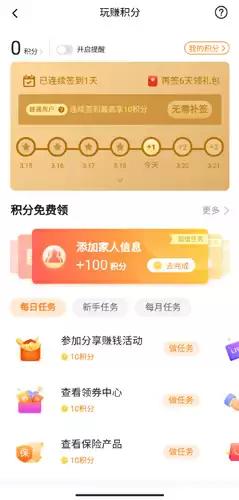 《平安好生活》积分获取方法