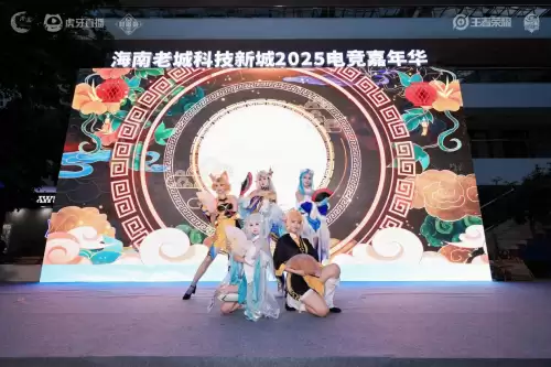 澄迈电竞嘉年华开幕式