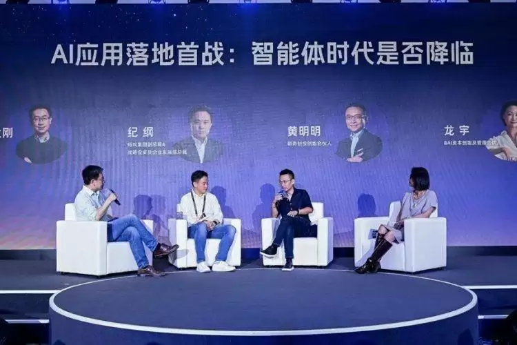 外滩大会AI投资论坛现场