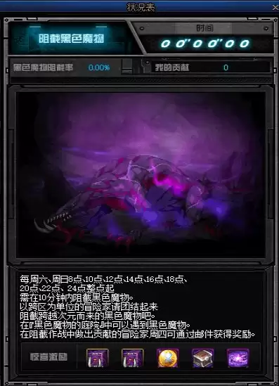 DNF阻截黑色魔物怎么打