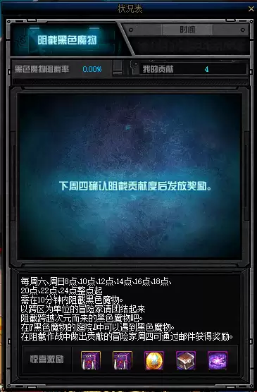 DNF阻截黑色魔物怎么打