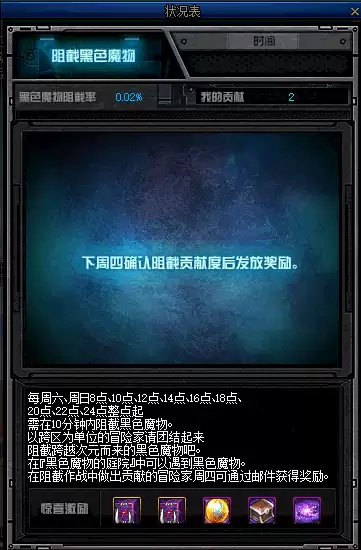 DNF阻截黑色魔物怎么打