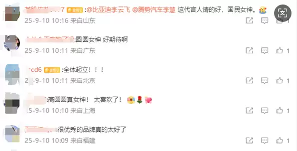 女神来了!比亚迪官宣:高圆圆为腾势N9形象代言人