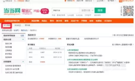 《当当》app积分使用方法