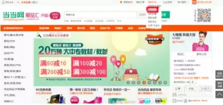 《当当》app积分使用方法