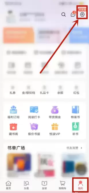 《当当》app投诉入口